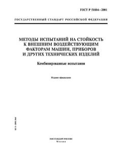 ГОСТ Р 51804-2001