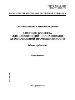 ГОСТ Р 51814.1-2001