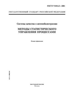 ГОСТ Р 51814.3-2001