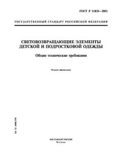 ГОСТ Р 51835-2001