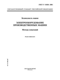 ГОСТ Р 51838-2001