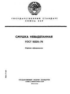 ГОСТ 10225-75