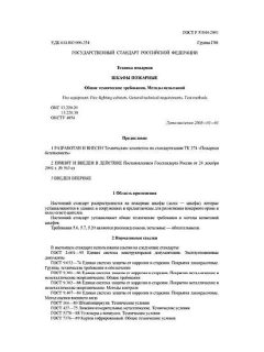 ГОСТ Р 51844-2001