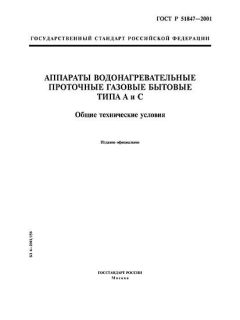 ГОСТ Р 51847-2001