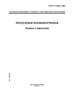 ГОСТ Р 51848-2001