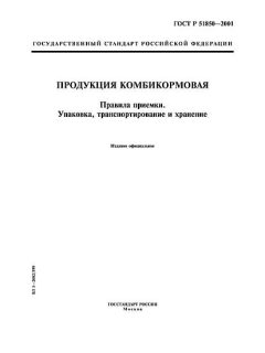 ГОСТ Р 51850-2001