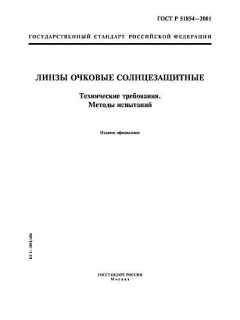 ГОСТ Р 51854-2001