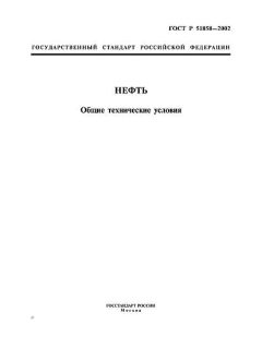ГОСТ Р 51858-2002