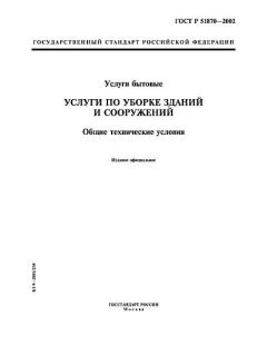 ГОСТ Р 51870-2002