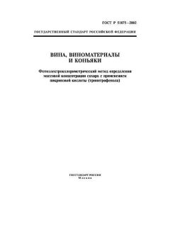 ГОСТ Р 51875-2002