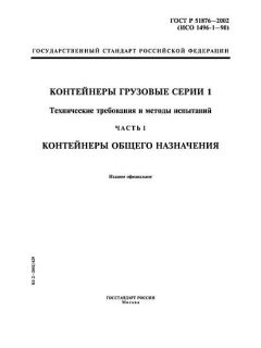 ГОСТ Р 51876-2002