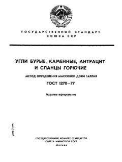 ГОСТ 12711-77
