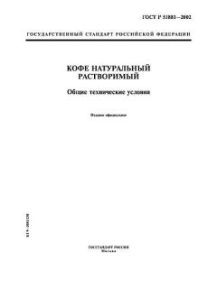 ГОСТ Р 51881-2002