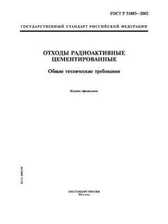 ГОСТ Р 51883-2002