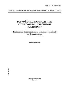 ГОСТ Р 51894-2002