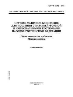 ГОСТ Р 51895-2002