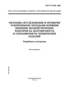 ГОСТ Р 51910-2002