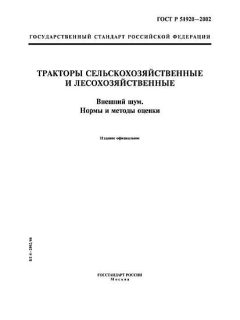 ГОСТ Р 51920-2002