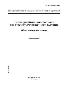 ГОСТ Р 51924-2002