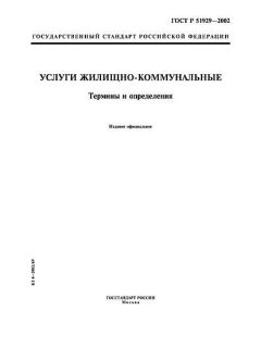 ГОСТ Р 51929-2002
