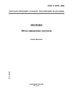 ГОСТ Р 51939-2002