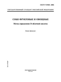 ГОСТ Р 51940-2002