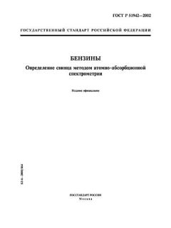 ГОСТ Р 51942-2002