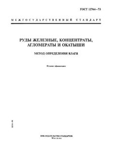 ГОСТ 12764-73