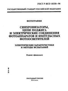 ГОСТ Р ИСО 10330-96