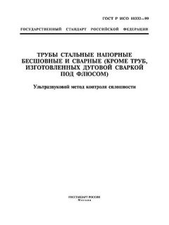 ГОСТ Р ИСО 10332-99