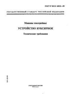 ГОСТ Р ИСО 10532-99