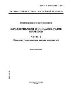 ГОСТ Р ИСО 13405-2-2001