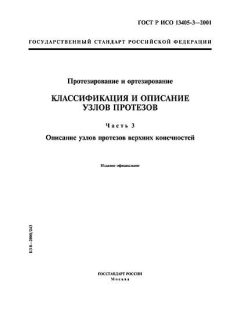 ГОСТ Р ИСО 13405-3-2001