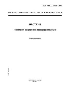 ГОСТ Р ИСО 15032-2001