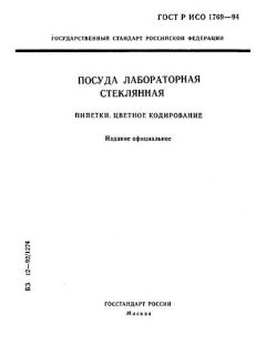 ГОСТ Р ИСО 1769-94