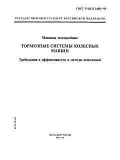 ГОСТ Р ИСО 3450-99