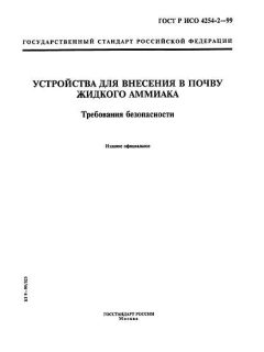 ГОСТ Р ИСО 4254-2-99