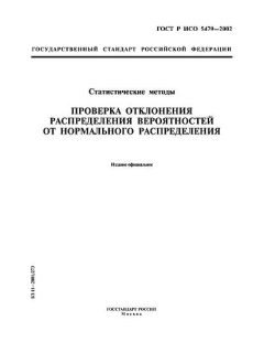ГОСТ Р ИСО 5479-2002
