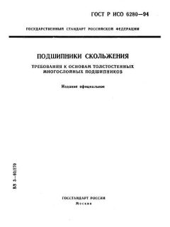 ГОСТ Р ИСО 6280-94