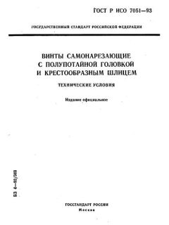 ГОСТ Р ИСО 7051-93