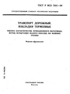 ГОСТ Р ИСО 7881-94