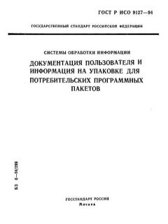 ГОСТ Р ИСО 9127-94