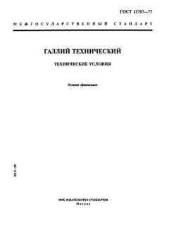 ГОСТ 12797-77
