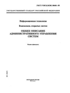 ГОСТ Р ИСО/МЭК 10040-99