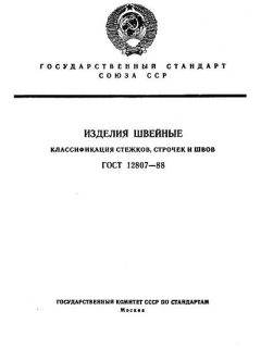 ГОСТ 12807-88