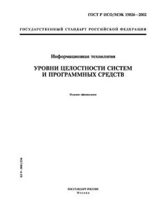 ГОСТ Р ИСО/МЭК 15026-2002