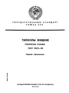 ГОСТ 12812-80
