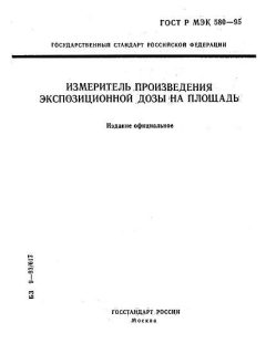 ГОСТ Р МЭК 580-95