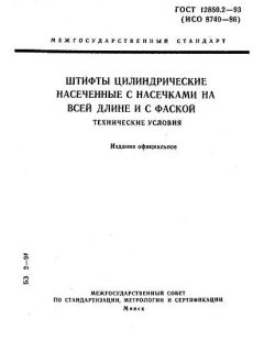 ГОСТ 12850.2-93