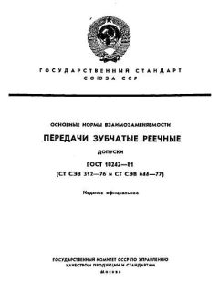 ГОСТ 10242-81